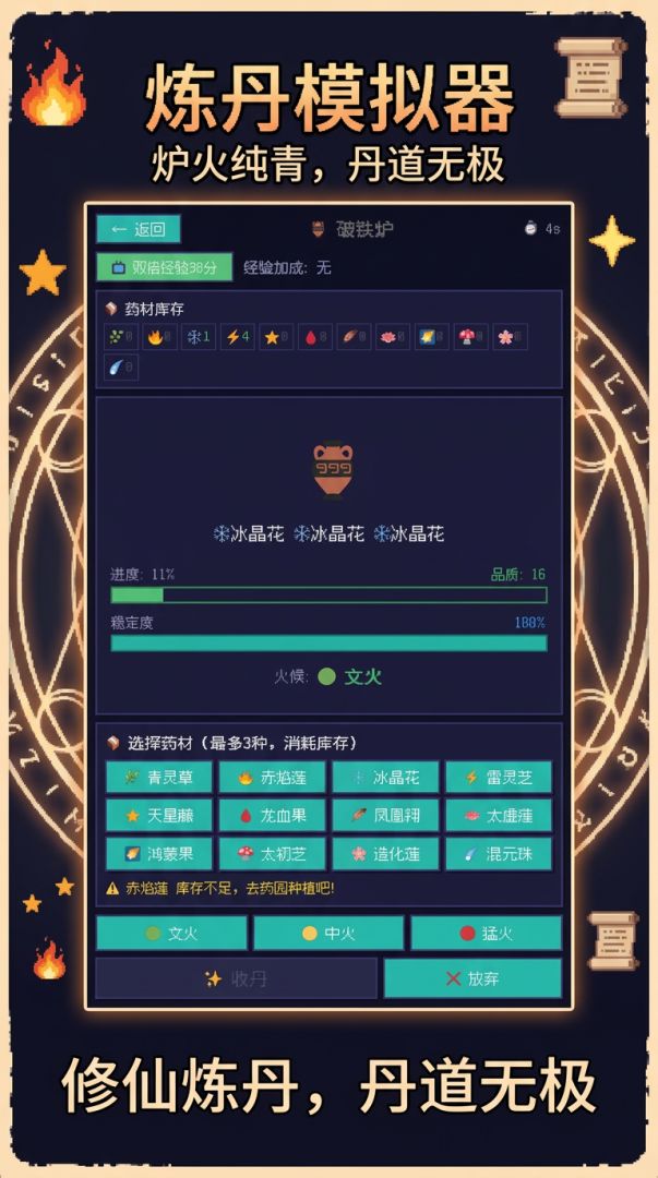 练丹模拟器游戏截图