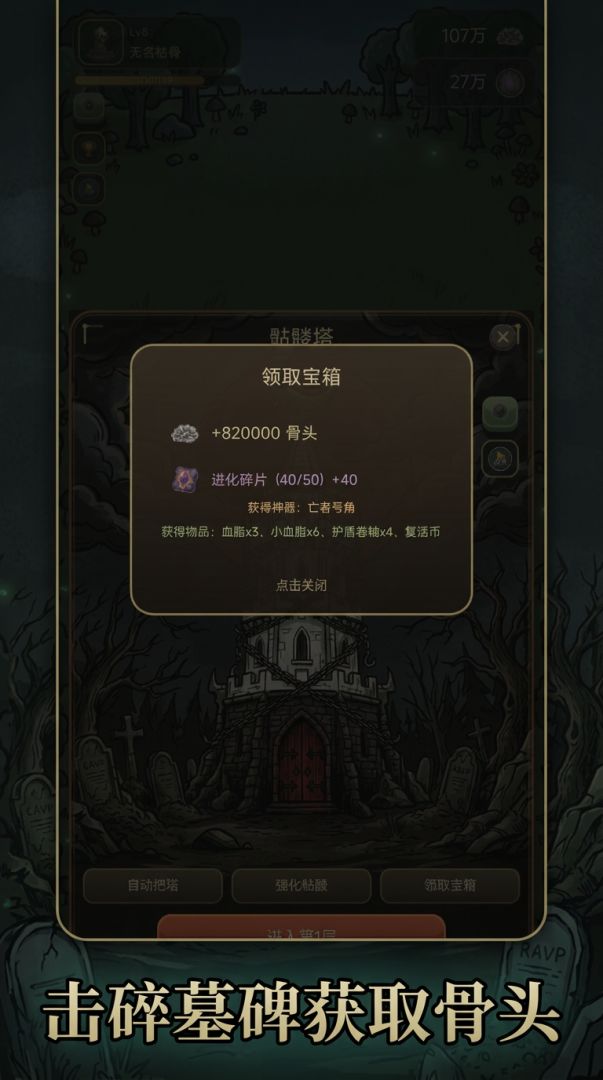 骷髅爬塔游戏截图