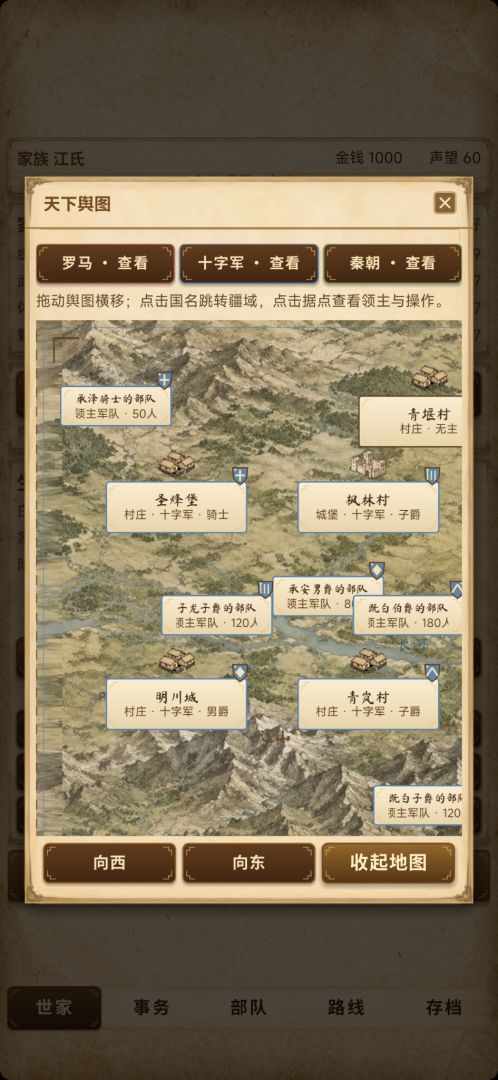百世闻游戏截图
