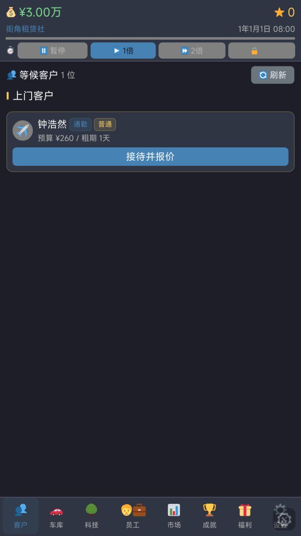 车行天下：租车大亨游戏截图
