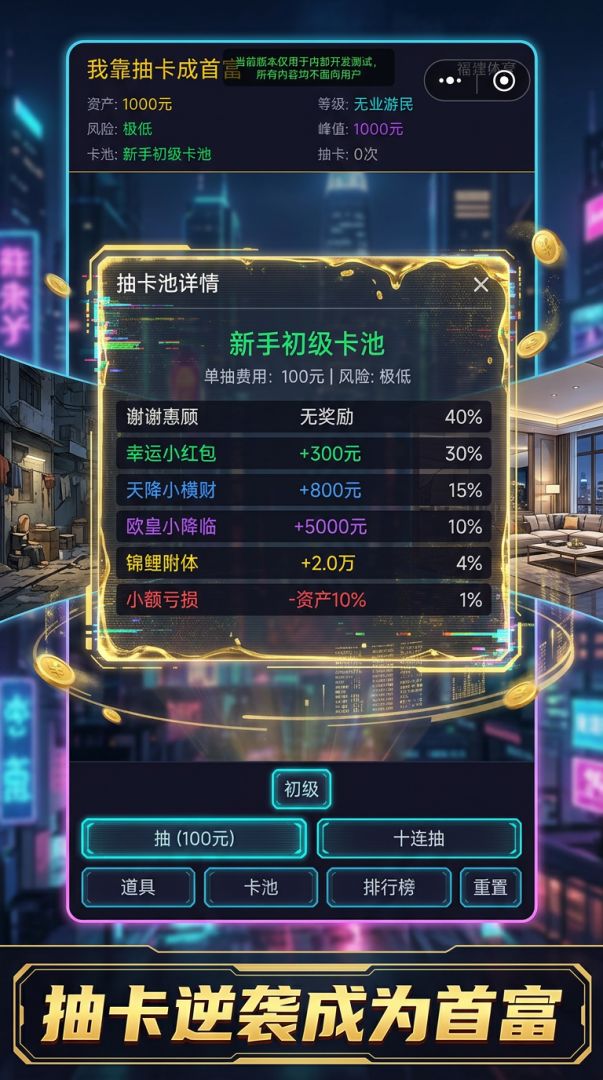 抽卡成为首富游戏截图