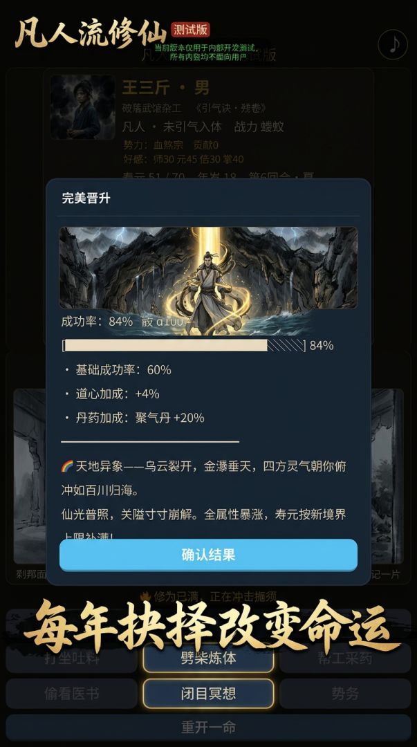 凡人流修仙游戏截图