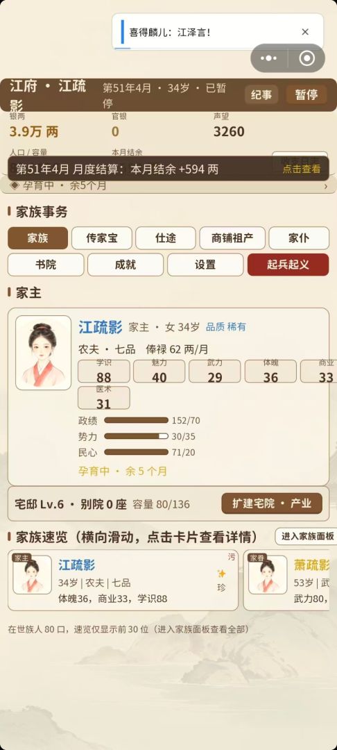 风华人生传承模拟器游戏截图