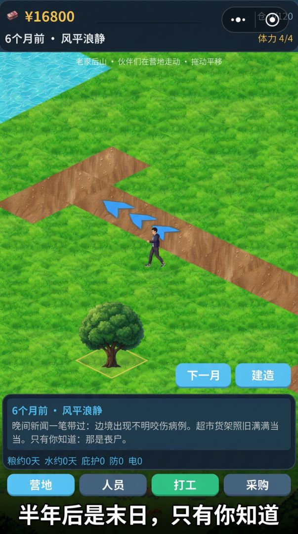 半年之前游戏截图
