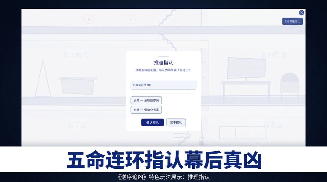 逆序追凶游戏截图