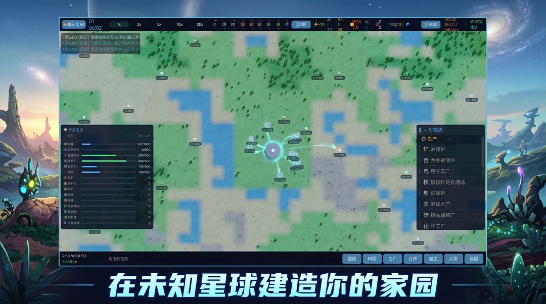 星殖计划游戏截图