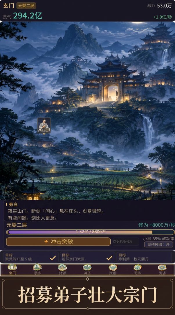 开局一座破宗门游戏截图