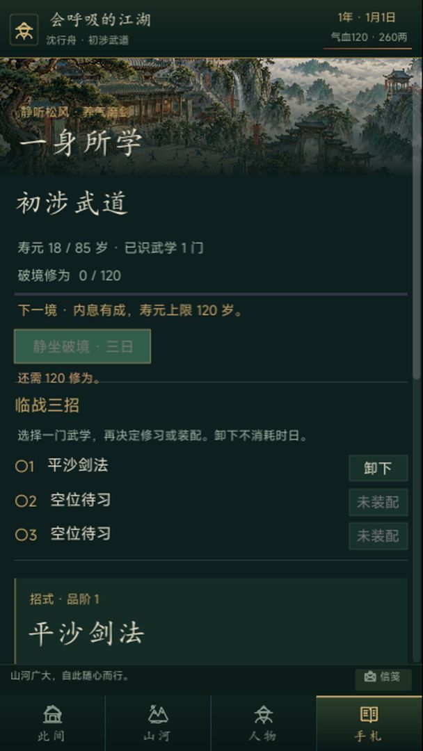 会呼吸的江湖游戏截图