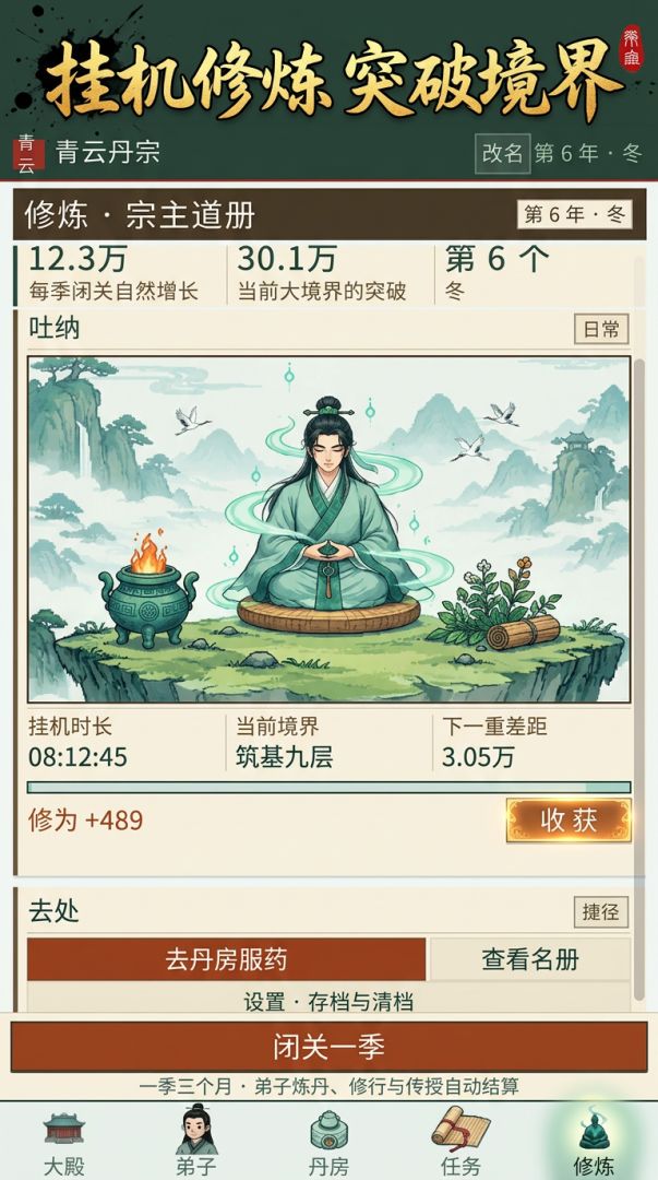 丹修宗门老祖模拟器游戏截图