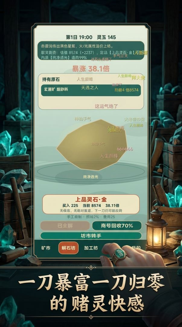 玄石赌灵录游戏截图