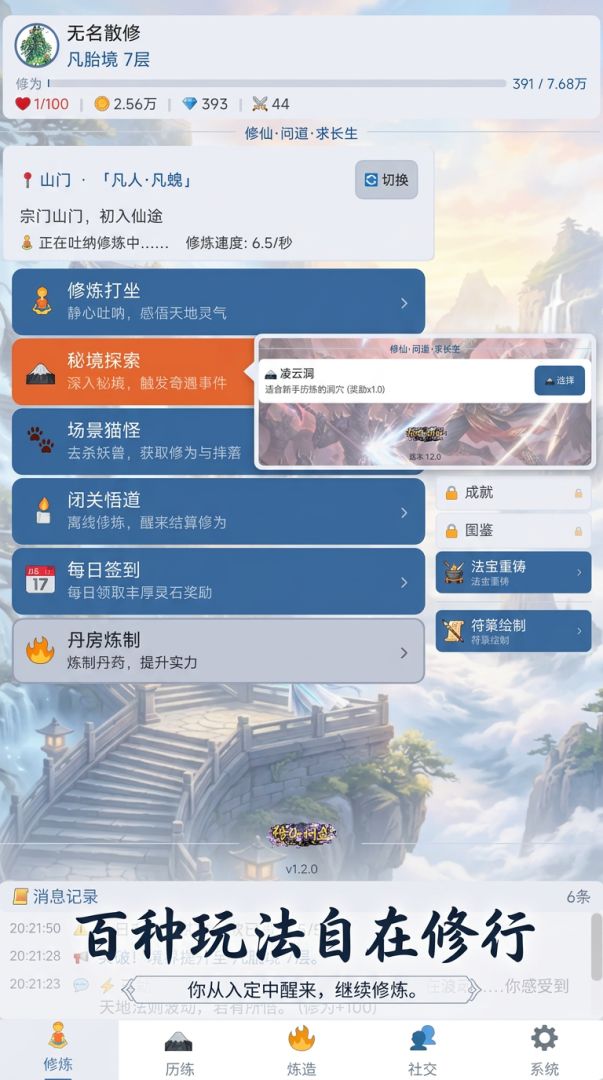 凡人问道游戏截图