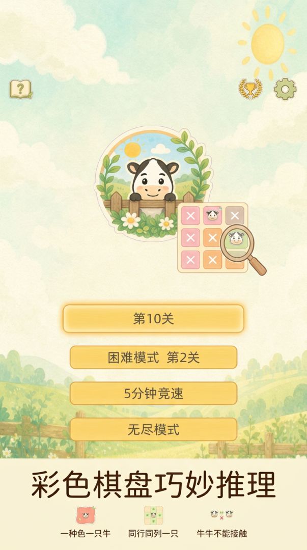 牛牛不见了游戏截图