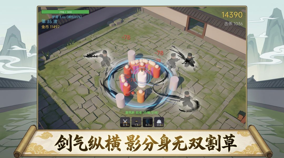 武侠割草游戏截图