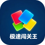 快快乐乐玩闯关