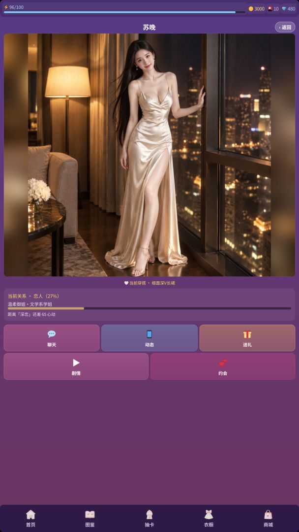 心动信号游戏截图