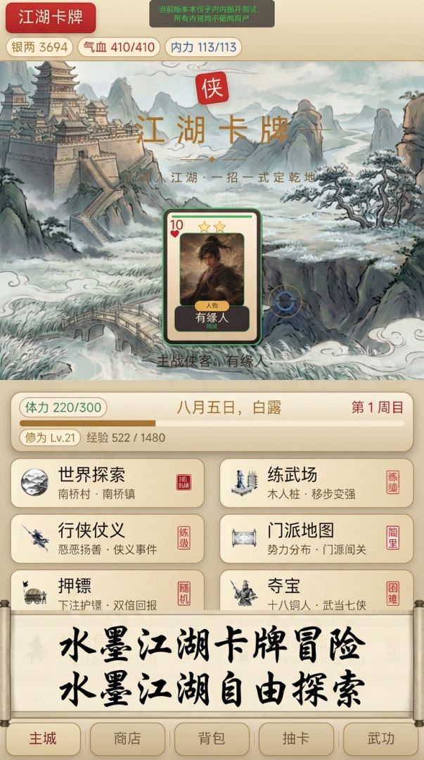 江湖卡牌游戏截图