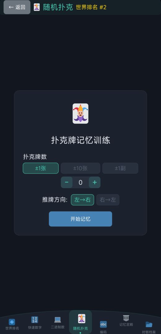 记忆大师游戏截图