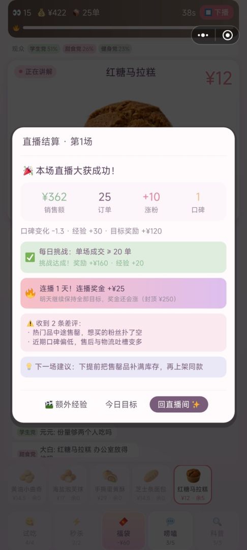 直播模拟器:今天也要卖空零食游戏截图