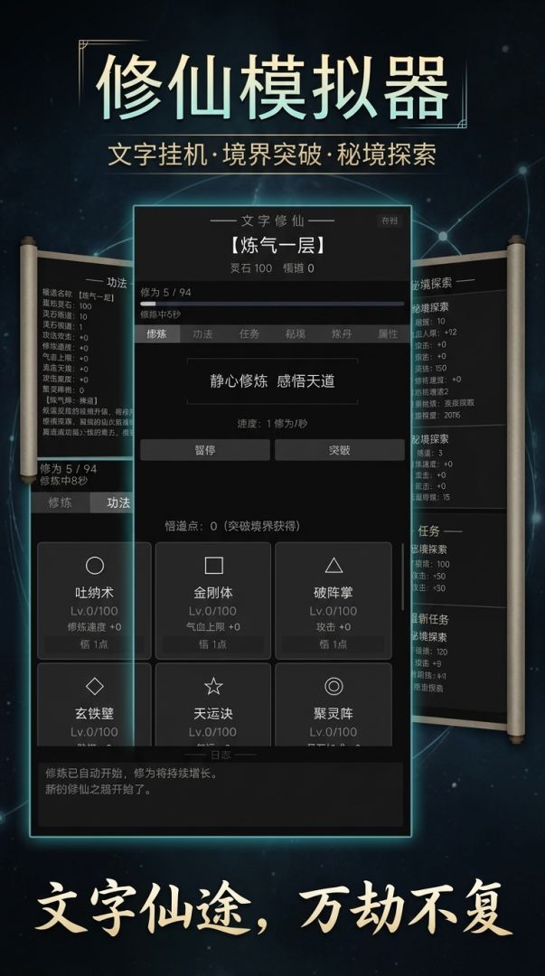 修仙模拟器游戏截图