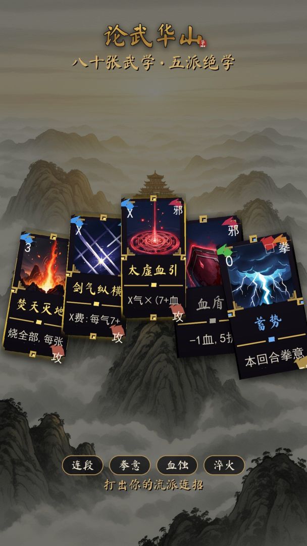 论武华山游戏截图