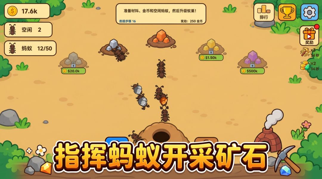 蚂蚁矿工游戏截图