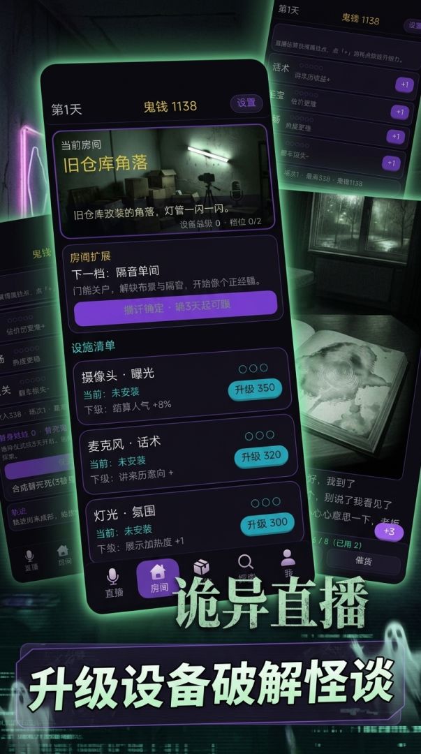 我在诡世开直播游戏截图