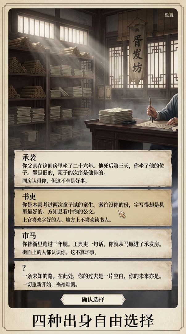 胥吏难当游戏截图