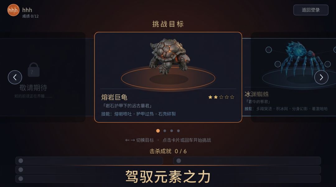 元素熔岩游戏截图