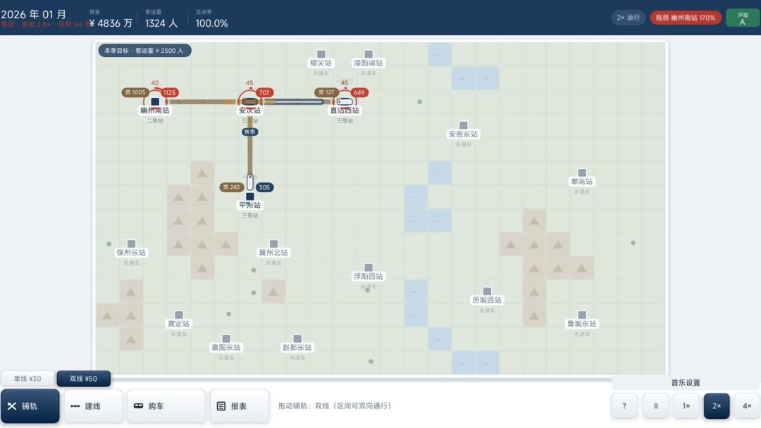 铁道大亨游戏截图