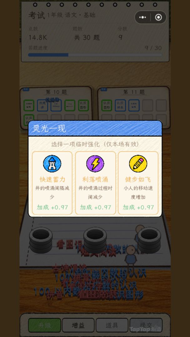 我不是学神游戏截图