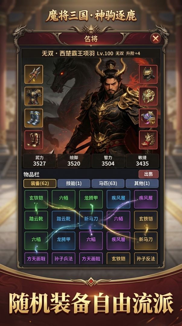 魔将三国·神驹逐鹿游戏截图