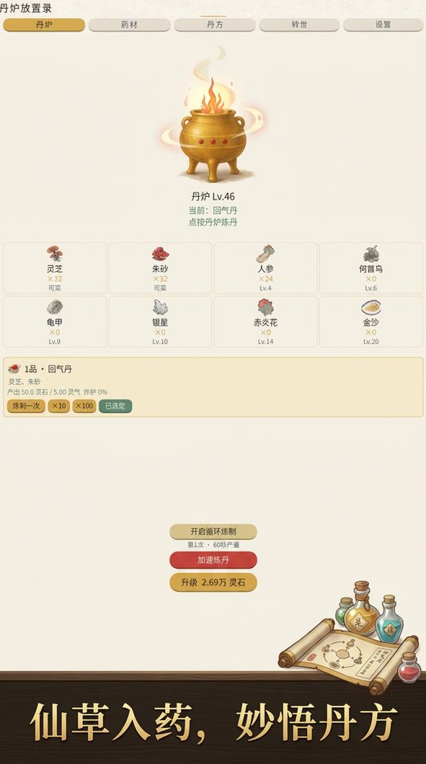 丹炉放置录游戏截图