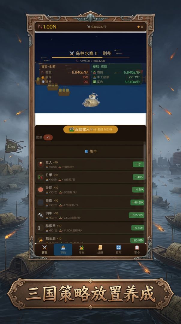 我为诸葛亮借百万箭游戏截图