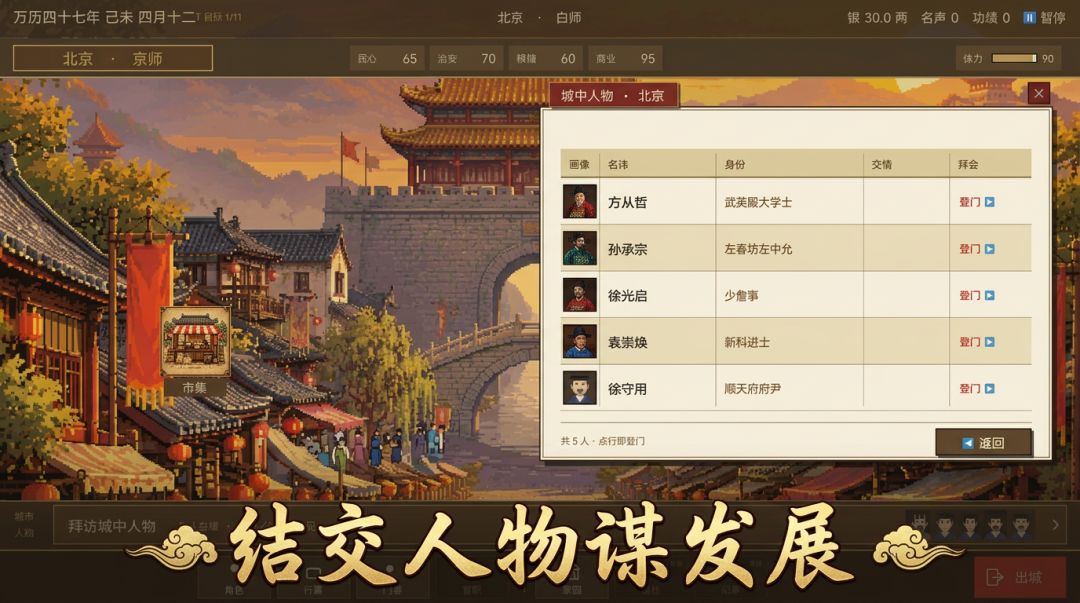 明末风云游戏截图