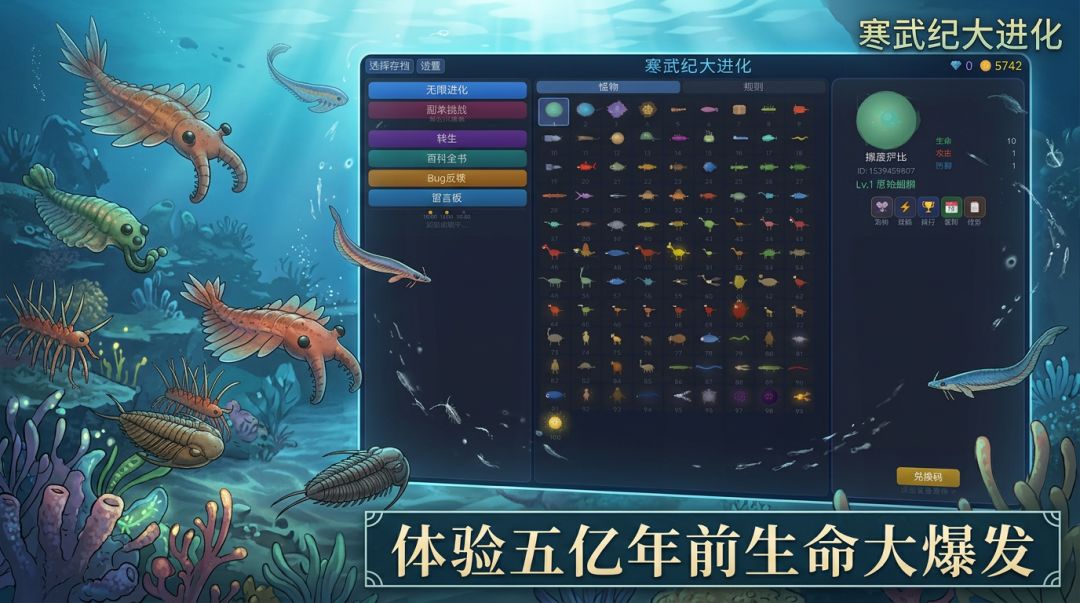 寒武纪大进化游戏截图