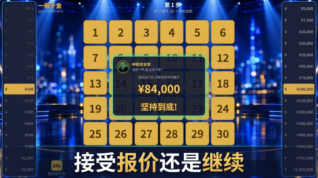 一掷千金游戏截图