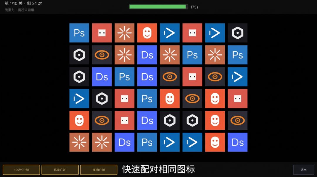 图标连连看游戏截图