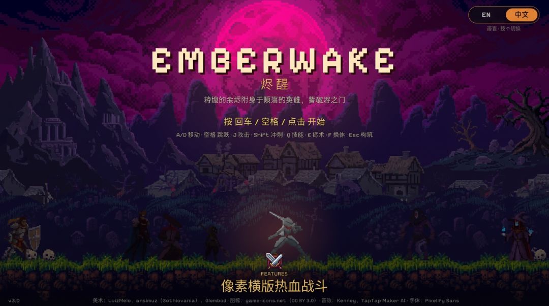 烬醒游戏截图