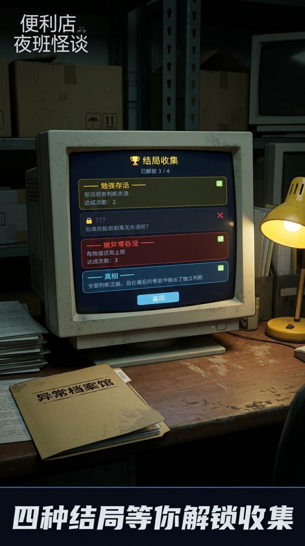 便利店夜班怪谈游戏截图