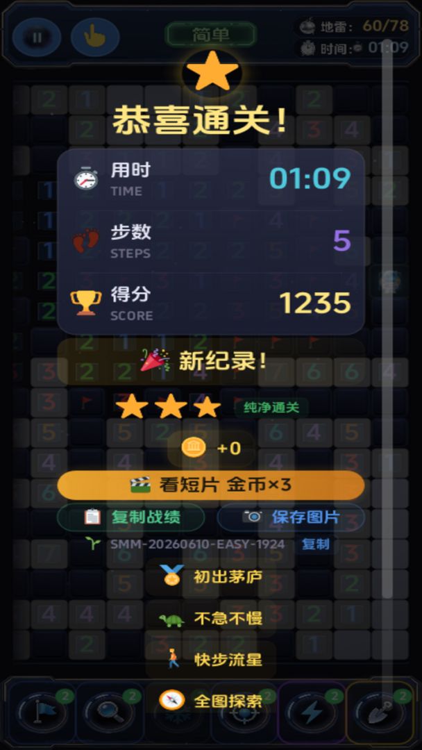 扫雷迷宫游戏截图