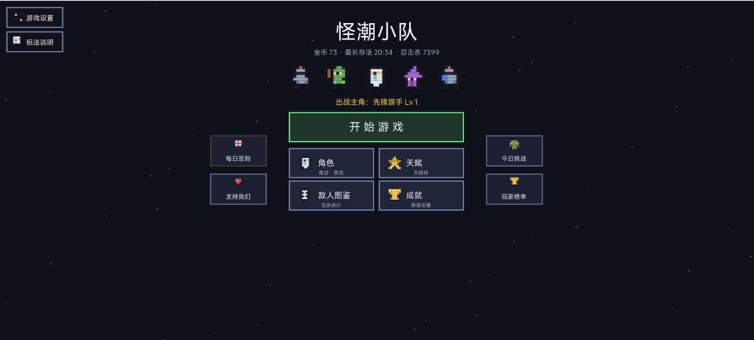 怪潮小队游戏截图