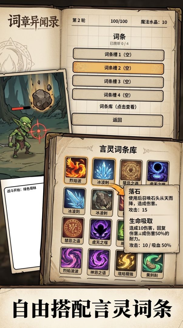 词章异闻录游戏截图
