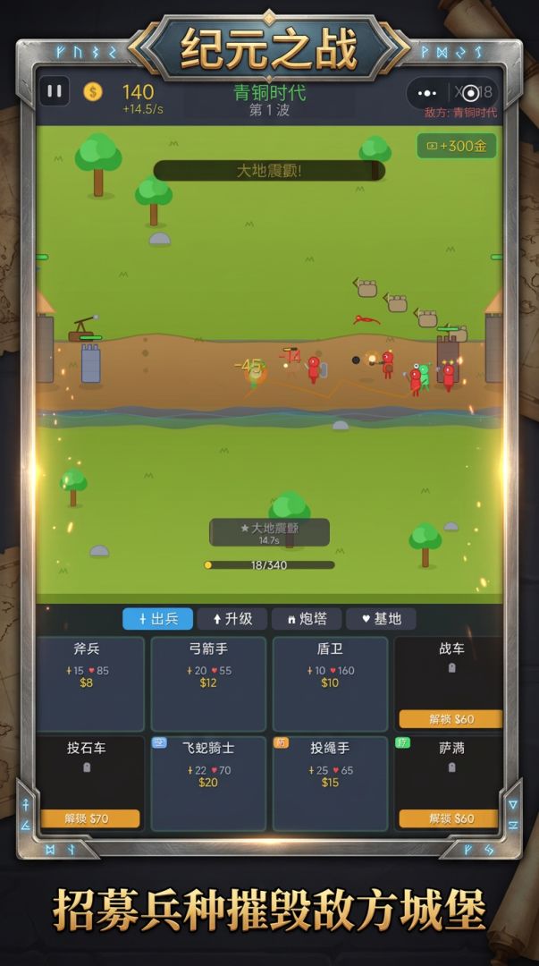 纪元之战游戏截图