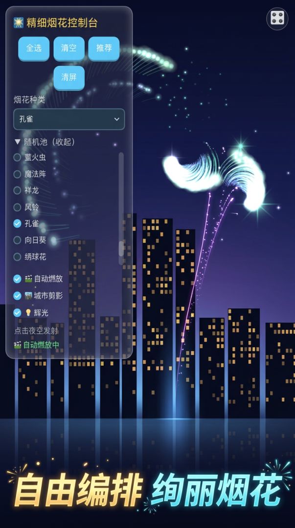 烟花模拟器游戏截图
