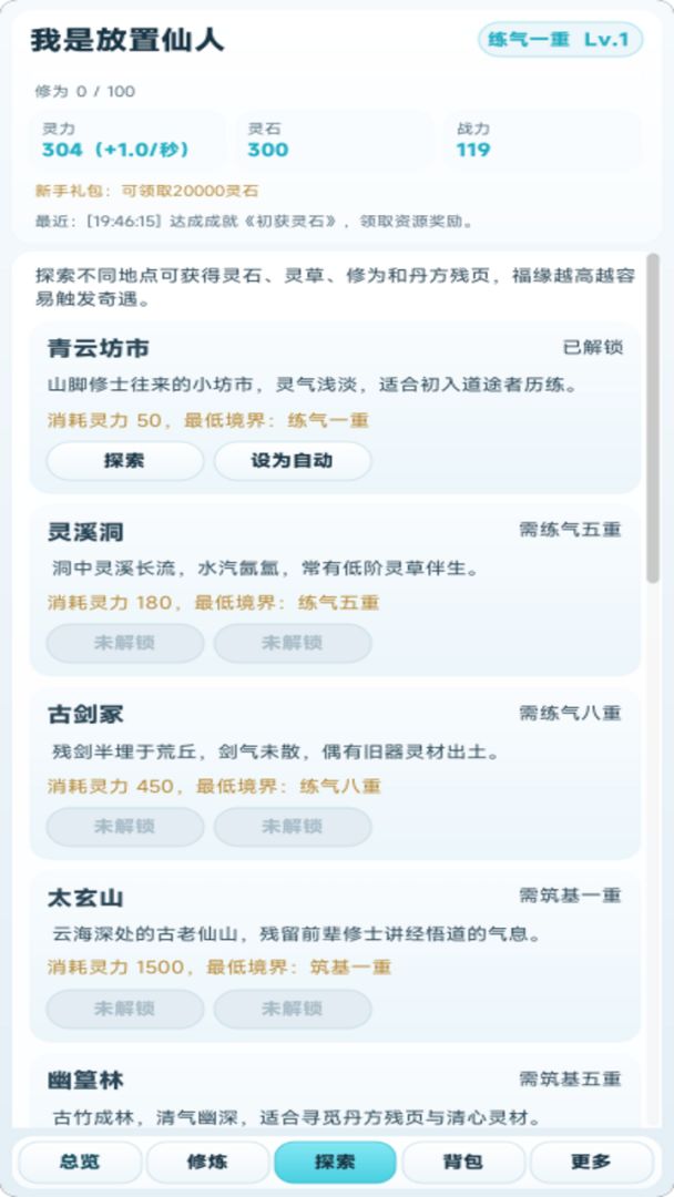 我是仙人，不会错游戏截图
