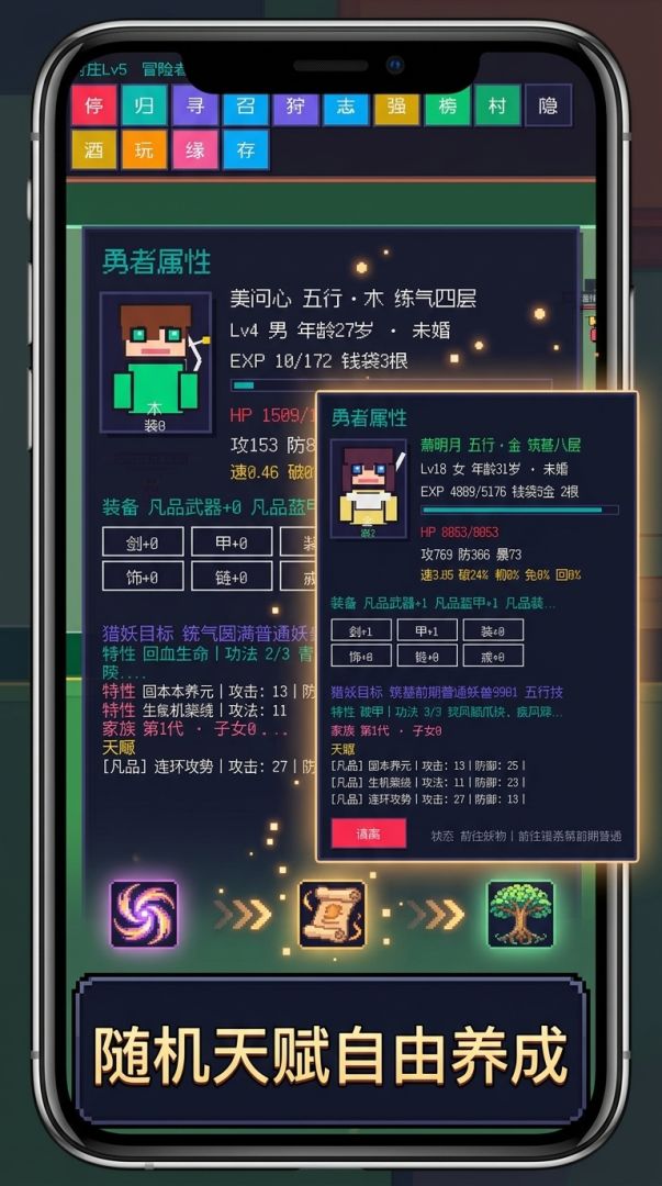 像素修真猎妖录游戏截图