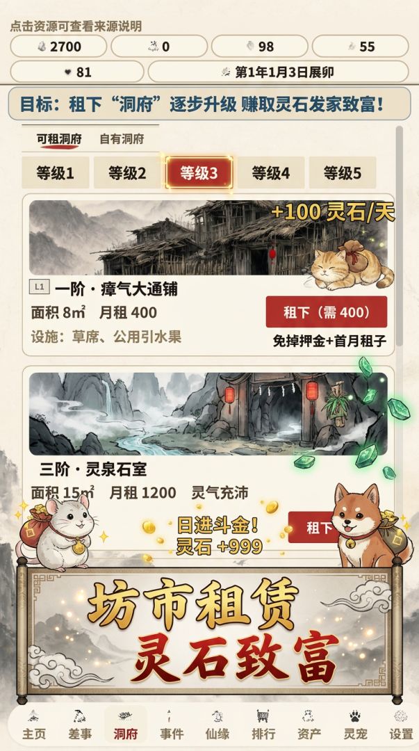 修仙坊市生存手帐游戏截图