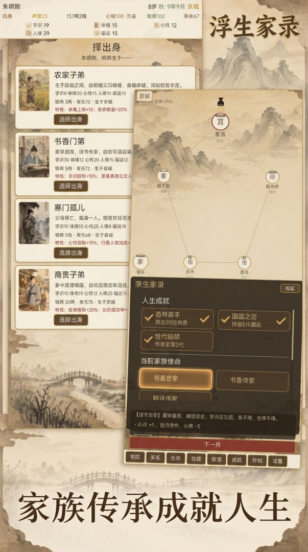浮生家录游戏截图