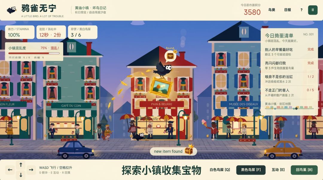捣蛋鸦游戏截图