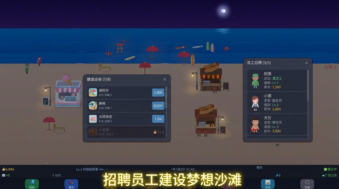 沙滩经营游戏截图